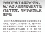 🎤三镇球员何超再谈欠薪：想走不行要钱没有 只想跟武汉球迷做个告别