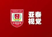 谢晖赢得轮回之战 亚泰保级路还需再接再厉