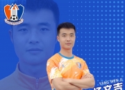 禁足球员杨文吉：想看多少是交的没经过本人同意代签的工资确认表