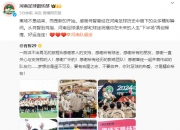 ❤️河南队官方感谢前队员肖智：祝福人生“下半场”再创辉煌