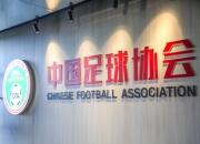 北青：超甲乙联赛所有俱乐部均已提交准入材料，工作组将严格审核