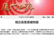 球迷冲场被罚，中国足协发文呼吁文明、热情、有序观赛