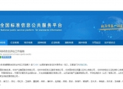 《群众性体育赛事活动安全评估工作指南》国家标准发布