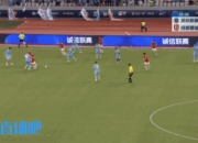 周定洋低射破门，蓉城客场1-0领先深圳