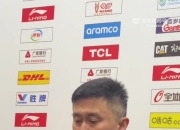 杜锋：希望给队员&教练更多的包容 让球员在更好的生存环境里成长