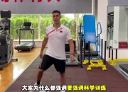 杨毅谈三从一大：我们根本就没从实战出发 就大运动量&甚至傻练