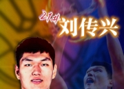 😎黑马成色十足！山西客场掀翻浙江开局3连胜 刘传兴爆发轰18+22