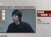 历时2年！李铁案时间线：两年前接受调查，今日被判20年