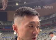 思想上要重视对手！刘炜：全力以赴 努力做到攻守平衡