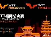 王皓：王楚钦近期状态有起伏很正常 相信他会解决好