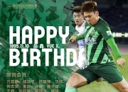 浙江队官方：祝福顾斌、岳鑫生日快乐 ​​​
