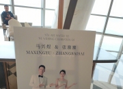 青岛海牛球员马兴煜与妻子今日完婚 新婚快乐百年好合！