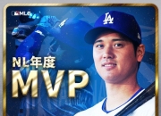 官方：大谷翔平当选2024国联MVP，史无前例50轰50偷率道奇夺冠