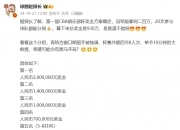 🎤媒体人：第一届CBA俱乐部杯奖金方案确定 冠军能拿两百万&20支球队都有收入