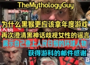 油管百万UP主为《黑神话》鸣不平：让数百万人愿意去了解中国文化