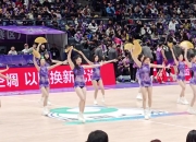 😍😍赵探长分享北控男篮主场啦啦队的现场演出视频