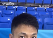 闵鹿蕾谈对阵新疆争议点：没太关注外界说法 把自己事情做好