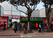 慷慨相助！球衣赞助商调百万货品紧急支持广州队特卖会