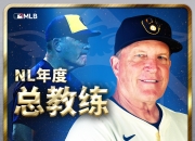 队史第一人！酿酒人总教练帕特·墨菲当选美职棒国联最佳教练