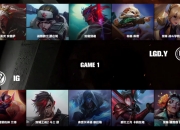 🎮德玛西亚杯：新IG赛季首秀，打野节奏不断24分钟推平高地，1-0战胜LGD.Y