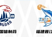 🏀青岛vs福建前瞻：青岛状态回暖，福建难逃10连败