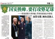 东体：国安新帅明年元旦后到位，已有中超球队联系苏亚雷斯