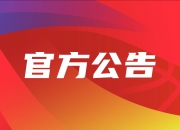 😠因现场球迷辱骂客队队员和裁判 对南京同曦俱乐部罚款五万&责令整改