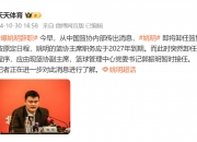 💬媒体人：按照相关程序 应由现篮协副主席郭振明暂时接任篮协主席一职