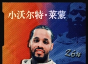 ✅山西男篮官宣：前NBA球员小沃尔特·莱蒙正式加盟球队