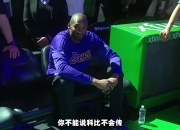 杨毅谈顶级得分手传球能力：科比能传但不传 库里能传 KD差点意思