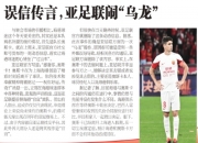 东体：亚足联官宣奥斯卡离队闹乌龙，着实让海港球迷坐了“过山车”