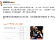 ⚡媒体人：因未在比赛日上午10点前完备注册材料 莫兰德等新外援今日无法出场
