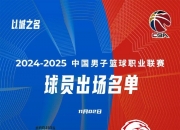 🔥南京VS青岛首发：林葳&利夫大战威瑟斯庞&杨瀚森