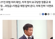 逼郑梦奎下课！韩媒：韩国足协遭240亿韩元罚款+年度预算被削减10%