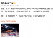 😡亟需调整！媒体人：上海男篮将召开就是否调整教练、外援总结会议