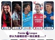 【一图流】本赛季迄今 你认为最精彩的一场比赛是？