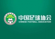 媒体人：足协态度明确，不希望有俱乐部解散