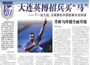 东体：马莱莱接近加盟大连英博，2024赛季中超攻入16球