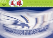《足球报》本期头版：沧州雄狮准入疑云！球队欠薪有望解决，准入问题却陷入僵局