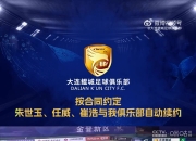 按照合同约定，朱世玉、任威、崔浩与我俱乐部自动续约