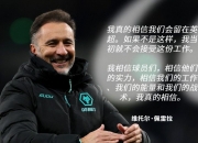 🎤佩雷拉：库尼亚腿筋有些问题但不严重，拿到一分并不算坏结果