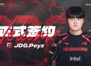 🔥JDG官方：原EDG、LNG中单选手Scout即日起正式加盟