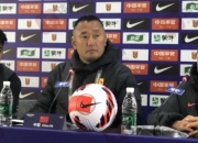 上村健一：在任期内要全力帮球员提升，来回报信任我的中国足协