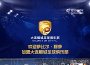 辽宁铁人后卫萨比尔·穆萨即日起加盟大连鲲城足球俱乐部