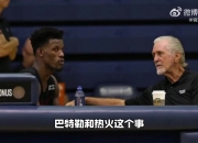 王子星：莱利仿佛刻意要做教父掌握一切 还有球员肯为热火效忠吗