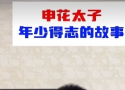 天赋异禀？毛剑卿：我是当初申花太子，一次没练过就上一队踢了