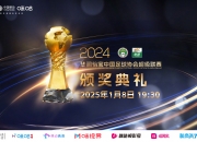 🏆官方：2024中超年度颁奖典礼将于1月8日正式举行