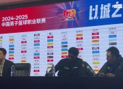 王博：和辽篮是老对手 他们现在不是最高水平 我们第三节接管比赛