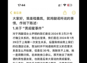 程鑫凯再回应“家暴”：鸡腿诺预谋想给我扣帽子 我还傻傻维护她