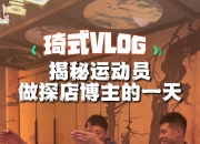 发烧不耽误探店🤒！周琦：老方给我准备了碗雷蒙同款大米饭